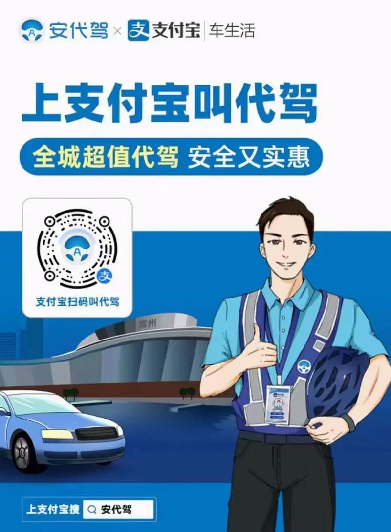 汽车代驾服务：安全出行的得力助手