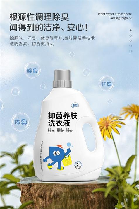 温和洗衣液：守护衣物与肌肤的洁净秘密