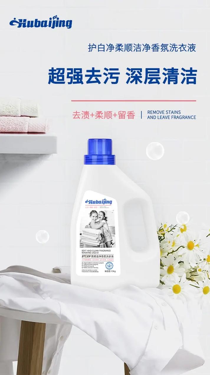 洗衣液品牌推荐：洁净与呵护的完美结合