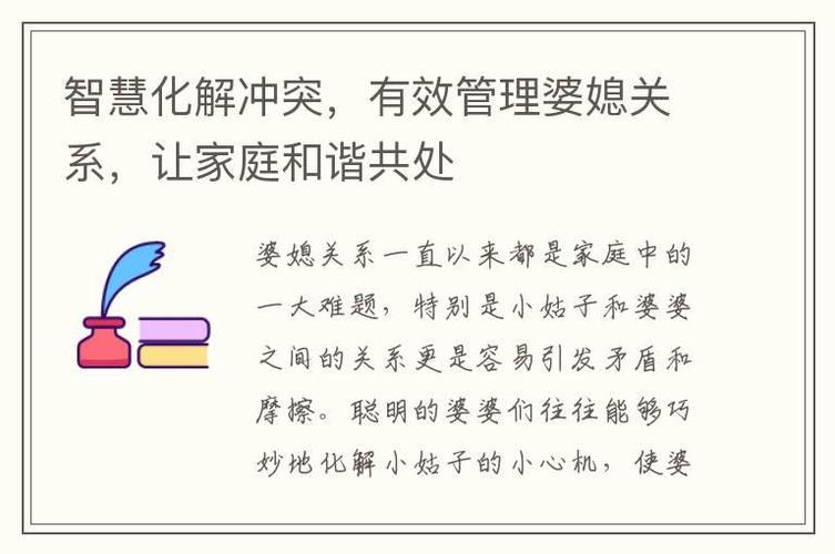 详细阅读:婆媳携手,共筑家庭和谐之基:深度剖析家庭责任的平衡与传承 婆媳携手,共筑家庭和谐之基:深度剖析家庭责任的平衡与传承