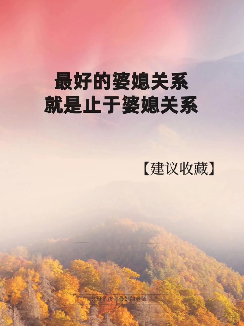 婆媳共筑温馨家园：爱与理解的和谐乐章