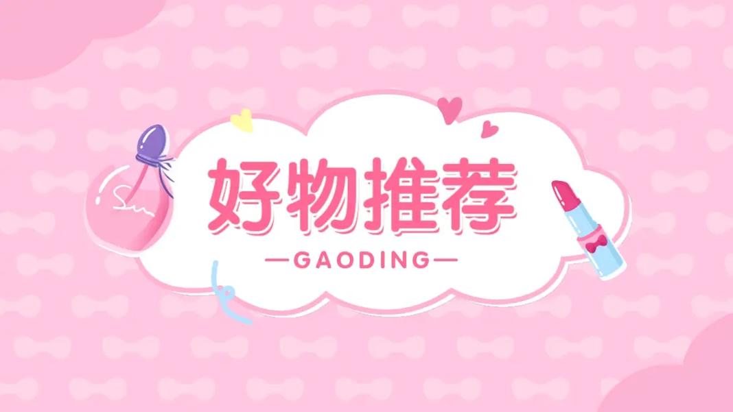 时尚好物分享：点亮生活，尽显个性魅力