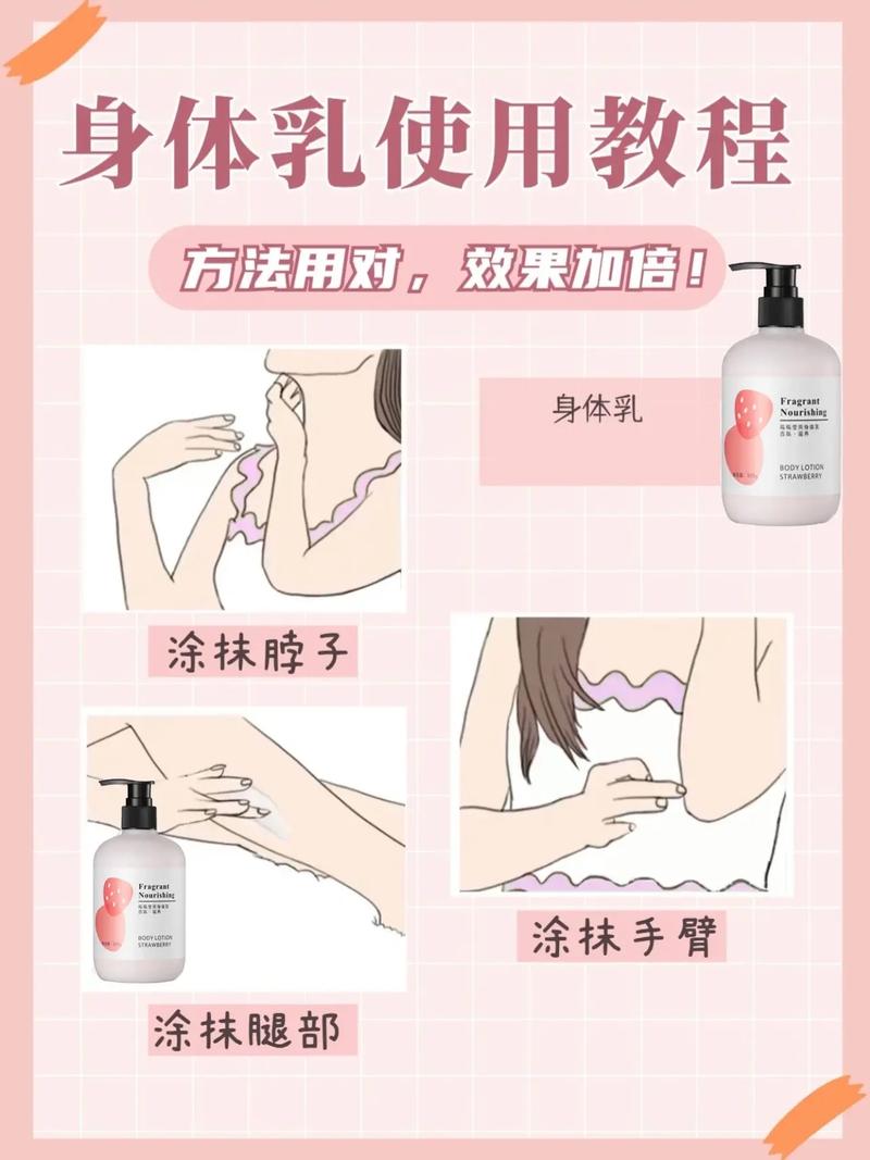 身体乳的使用方法与注意事项