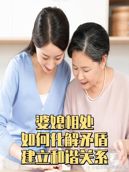 婆媳关系中的婆婆期望：理解、尊重与和谐共处