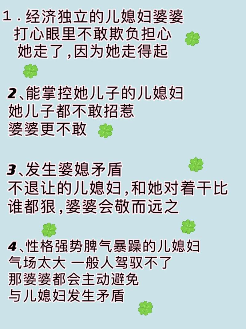 婆媳关系中婆婆性格的影响与应对策略