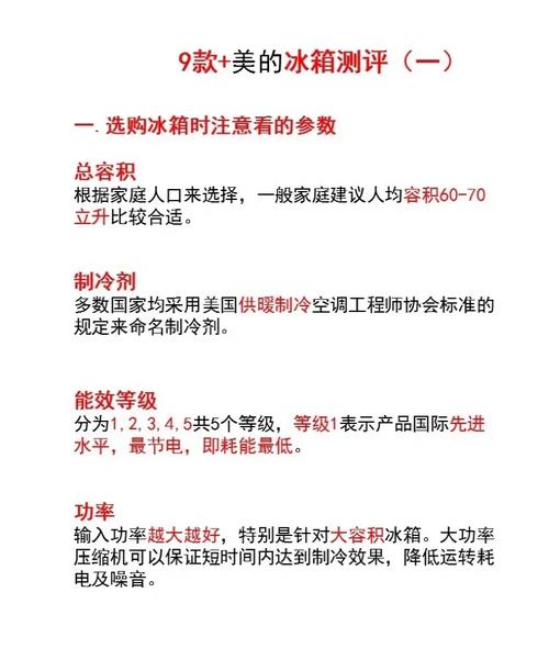 冰箱选购全攻略：从需求分析到品牌推荐，助你选到心仪冰箱