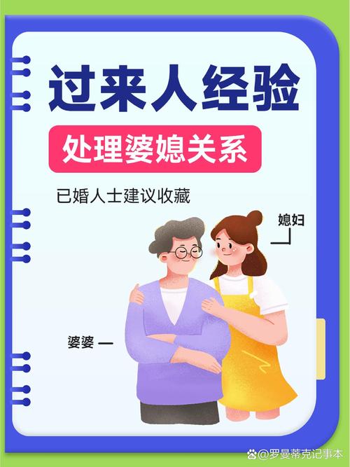 破局婆媳关系：洞察婆婆行为背后的深层逻辑