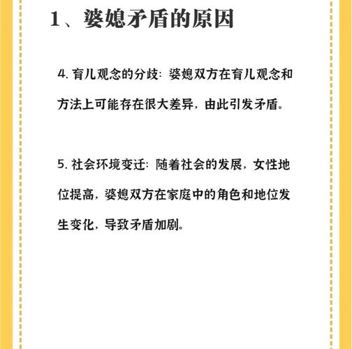 婆媳关系中媳妇性格的多面剖析与和谐之道