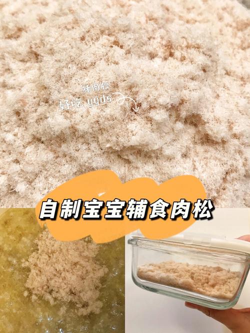 婴儿肉松：宝宝辅食的营养与安全之选