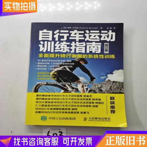 详细阅读:室内自行车训练:全面提升骑行能力的实用指南 室内自行车训练:全面提升骑行能力的实用指南
