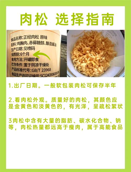 肉松评测：品质、口感与健康的综合考量