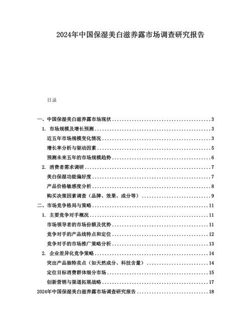 美容行业学术研究成果综述
