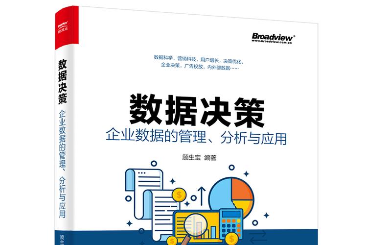 数据仓库：企业数据管理与决策的坚实基石