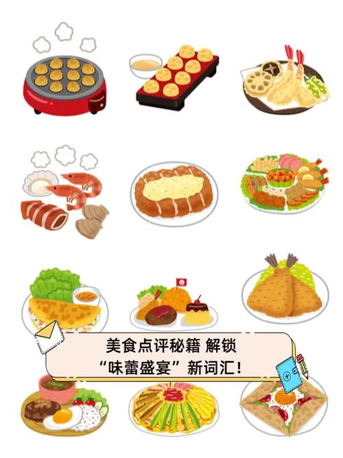 食物风味：味蕾上的多元世界