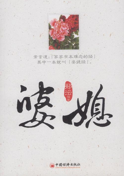 破局与重建：再婚家庭中的婆媳关系修复之路