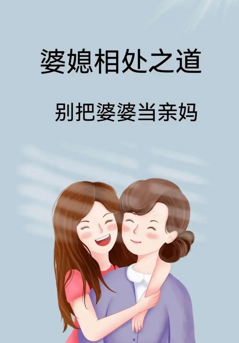 单亲家庭中婆媳关系的重建与和谐之道
