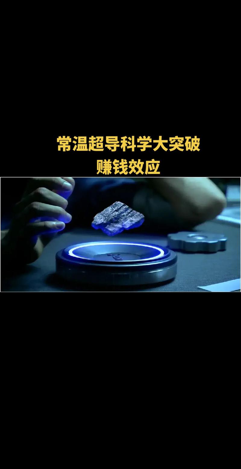 超导技术：从理论突破到多元应用的科技奇迹