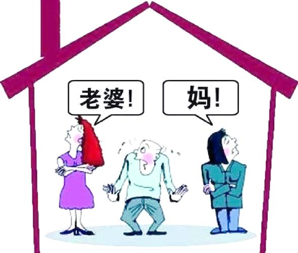 婆媳关系多子女家庭：复杂关系中的和谐密码