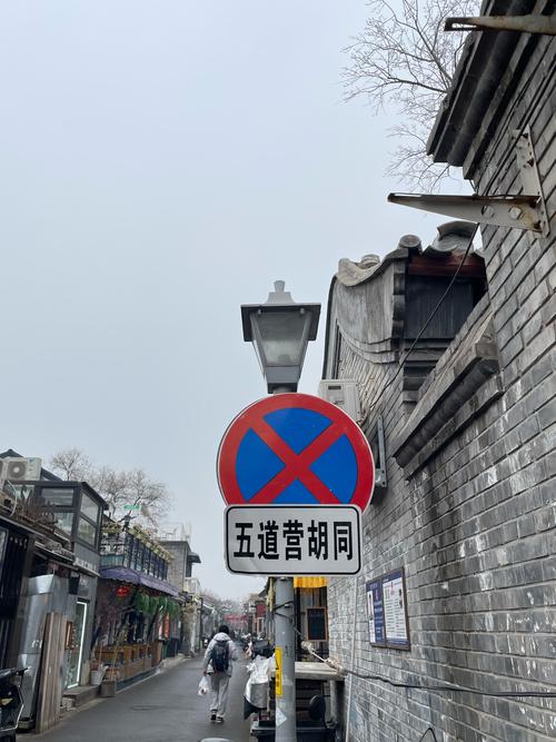 详细阅读:五道营胡同:历史与现代交织的北京旧巷 五道营胡同:历史与现代交织的北京旧巷