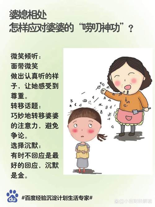 婆媳关系异地相处：挑战与应对之策