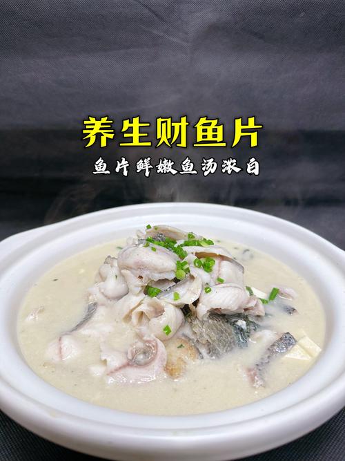 鲜香鱼汤：滋补佳品，温暖脾胃