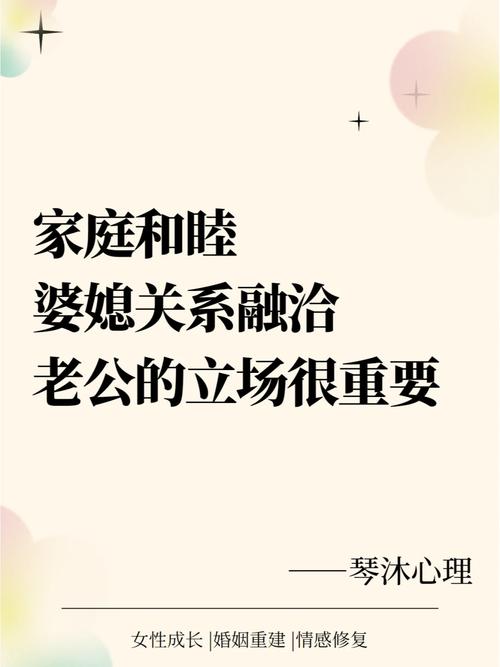 婆媳关系同住解决：构建和谐家庭的关键之道