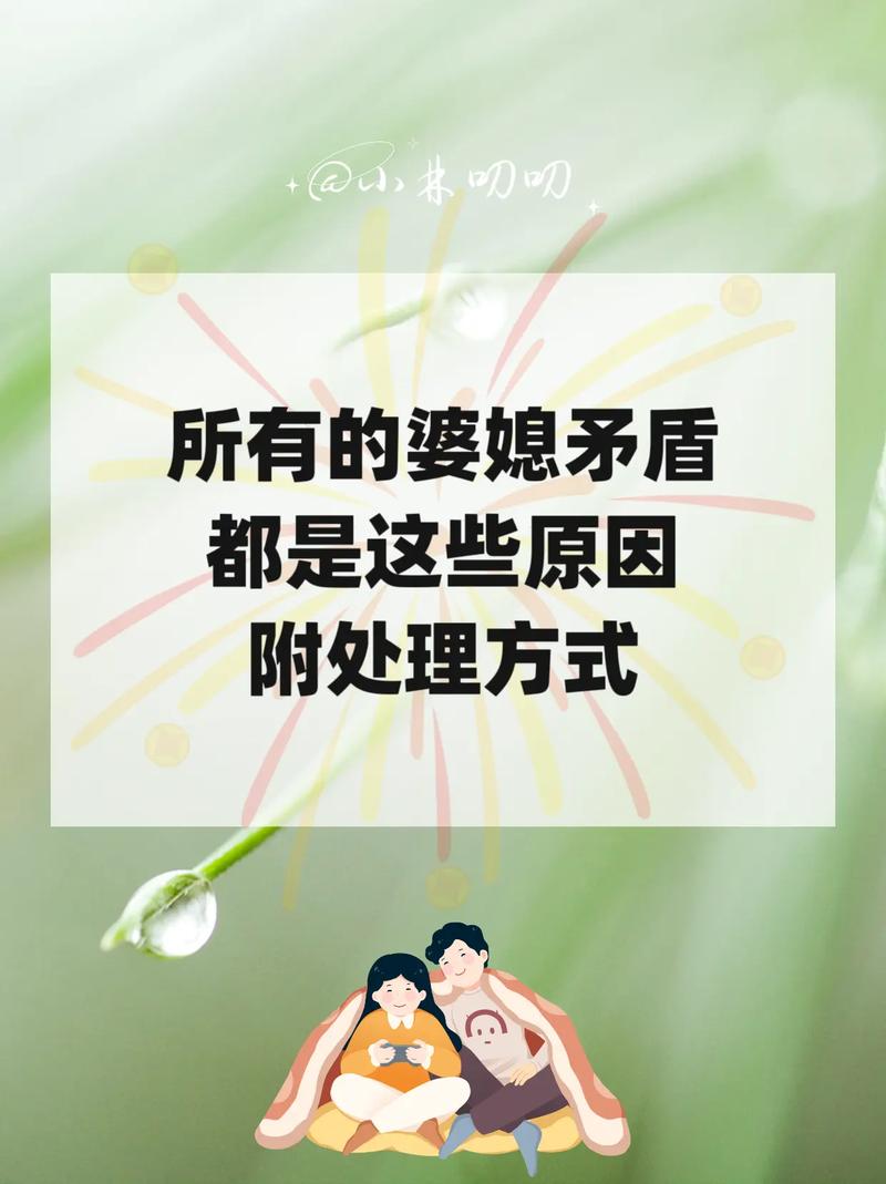 婆媳关系中的面子矛盾：根源、表现与化解之道