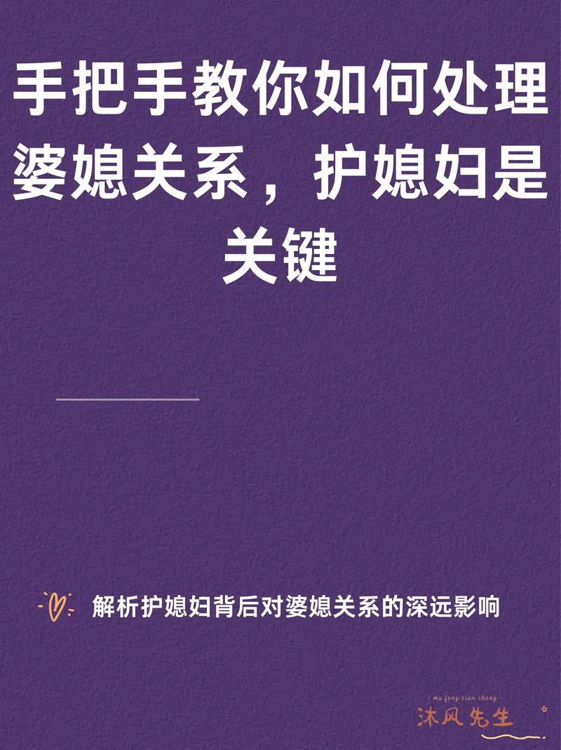 婆媳关系中面子的处理艺术：构建和谐家庭的密钥
