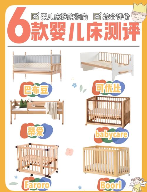 全面评测：为宝宝挑选最合适的婴儿床
