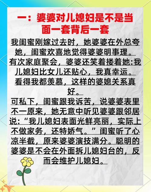 婆媳关系背后议论：探寻家庭和谐的隐秘角落