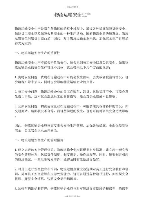 汽车物流车安全：保障运输生命线的关键要素