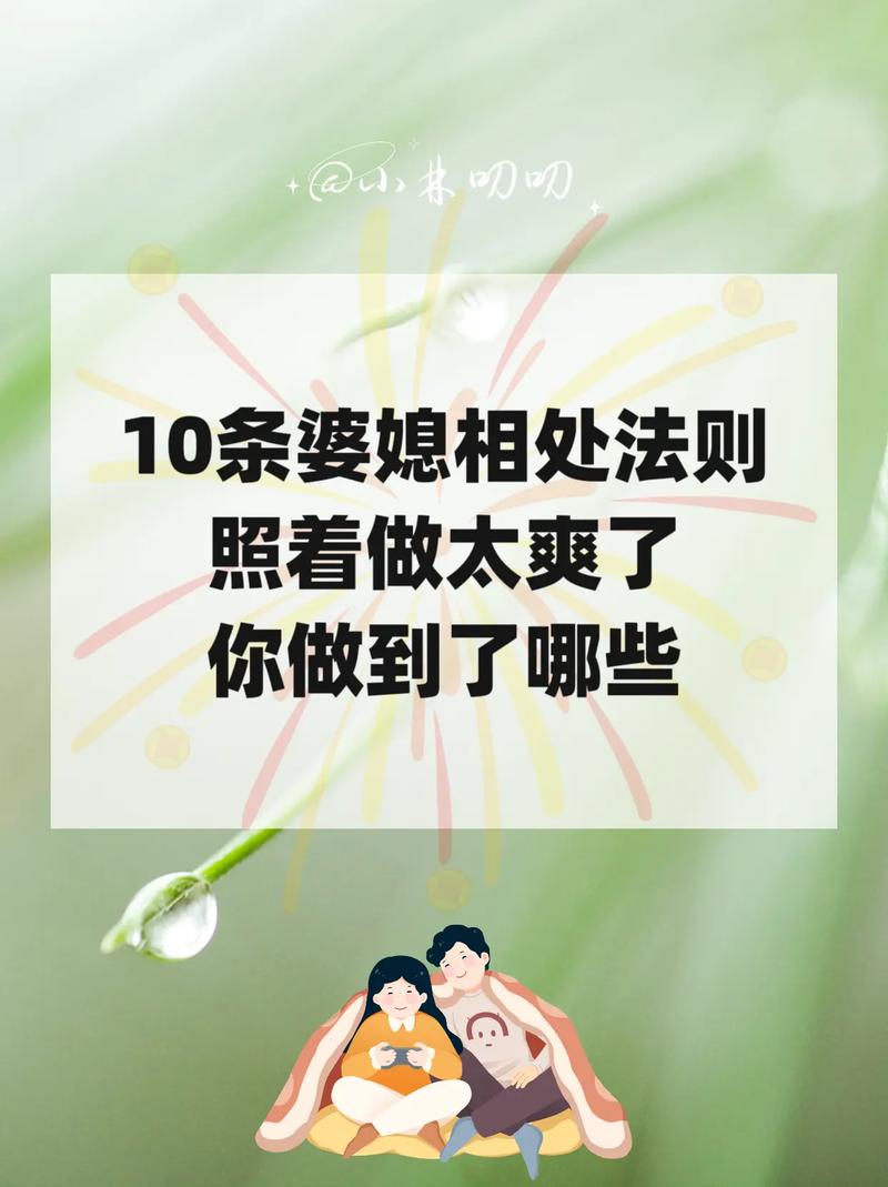 构建和谐婆媳关系的实用指南：以朋友视角给出的贴心建议