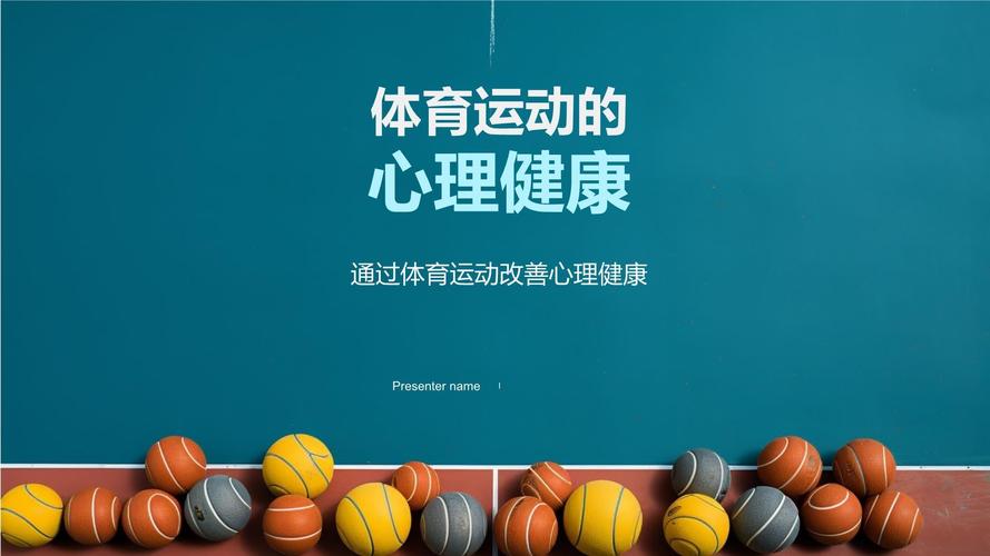 运动心理学：解锁身心潜能，助力体育竞技与个人成长的关键钥匙