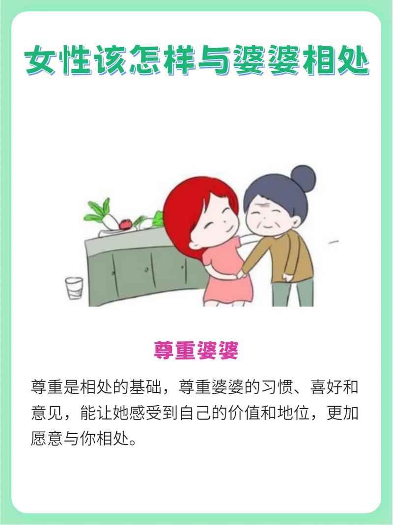婆媳关系中的沟通艺术：如何与婆婆建立和谐的朋友式相处