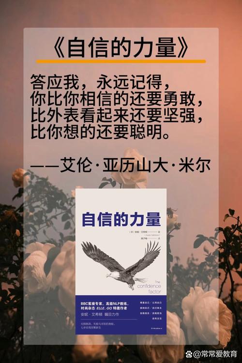 探寻自信的本质：从内而外的力量源泉
