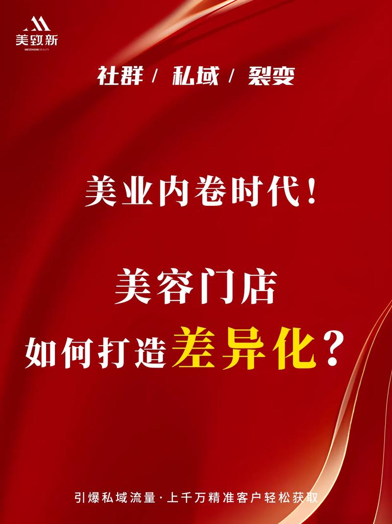 解锁美容行业品牌差异化：破局红海，绽放独特魅力