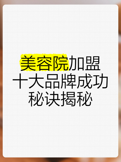美容行业品牌定位精准：解锁成功的关键密码