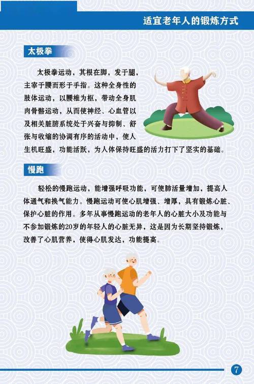 老年人运动建议：开启健康活力新“鲰”味