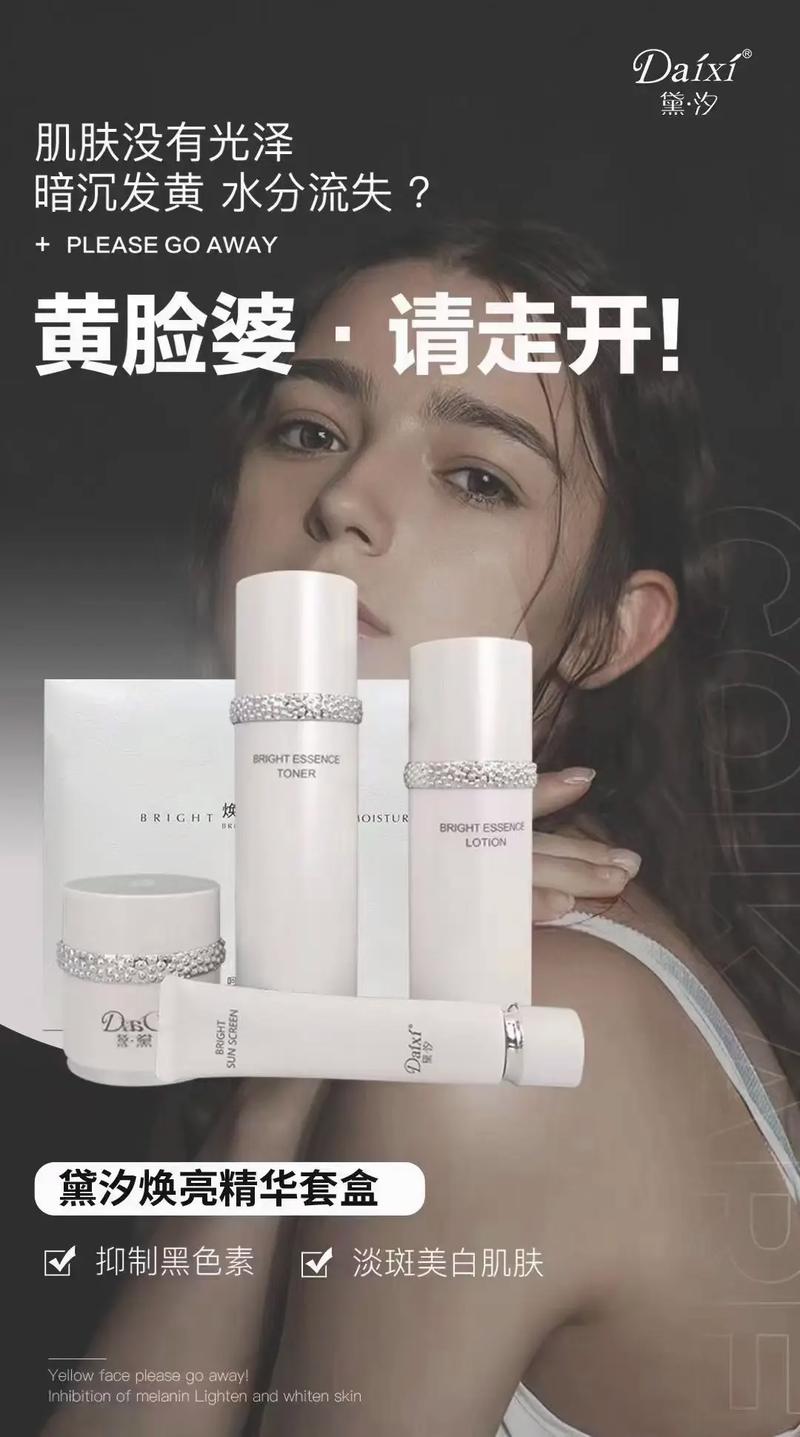 美白护肤品推荐：焕亮肌肤，拥抱自然光泽