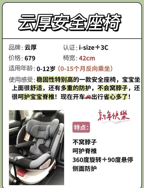 0 - 4 岁儿童安全座椅全攻略：守护宝贝出行安全