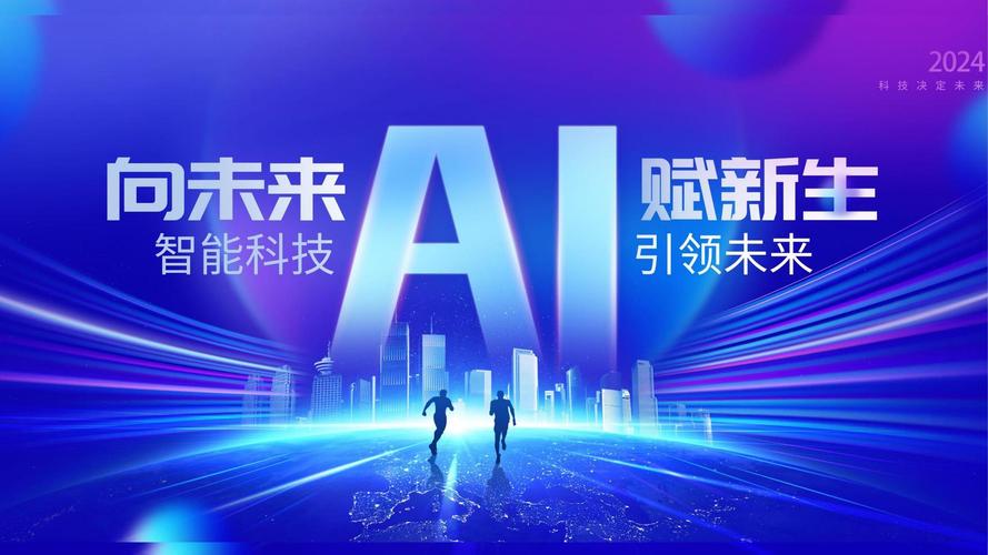 科技论坛：探索前沿技术，共创数字未来
