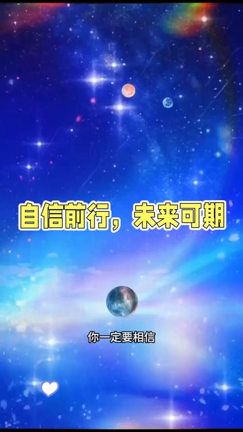 自信：人生路上的璀璨明灯与坚实羽翼