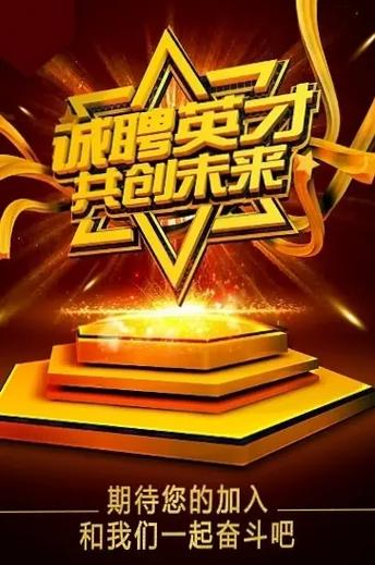 科技人才招聘：共绘未来蓝图，诚邀英才加盟
