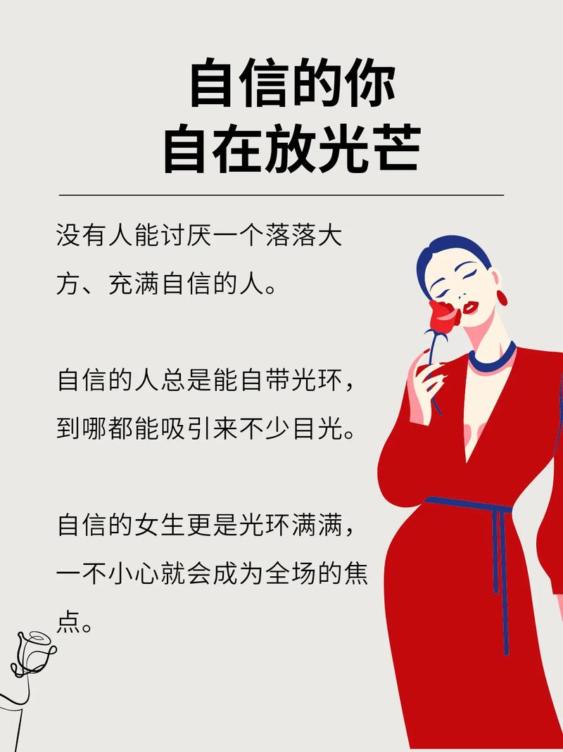 详细阅读:自信之光,耀目人生 自信之光,耀目人生