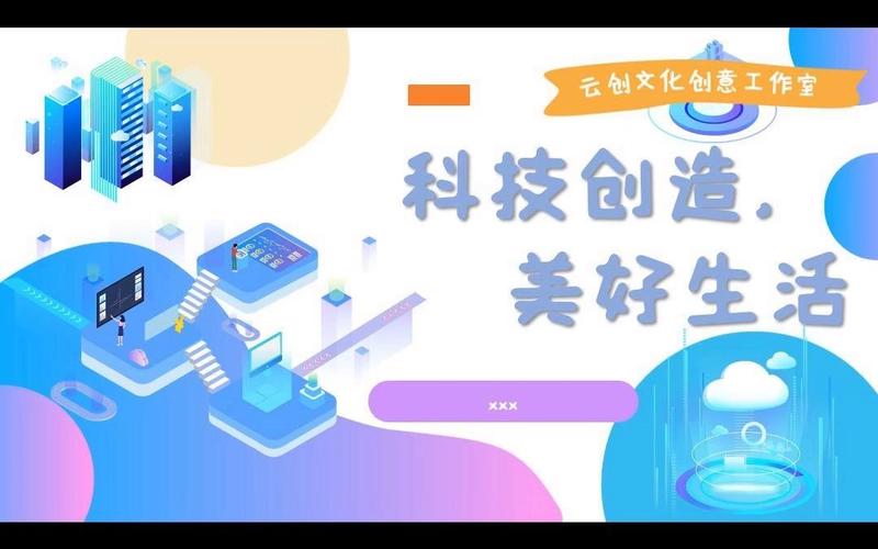 科技与社会进步：携手共创美好未来