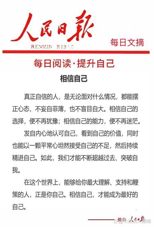 详细阅读:自信:点亮人生璀璨灯火的密钥 自信:点亮人生璀璨灯火的密钥