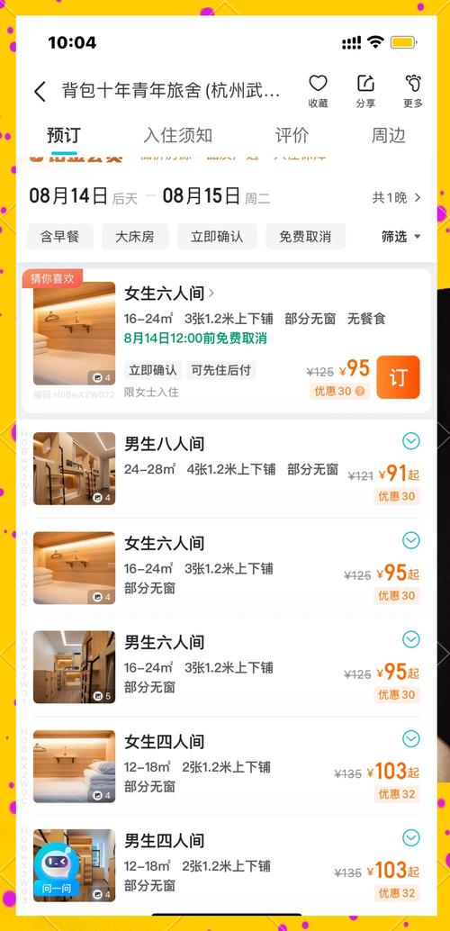 酒店预订全攻略：轻松搞定住宿，享受舒适旅程