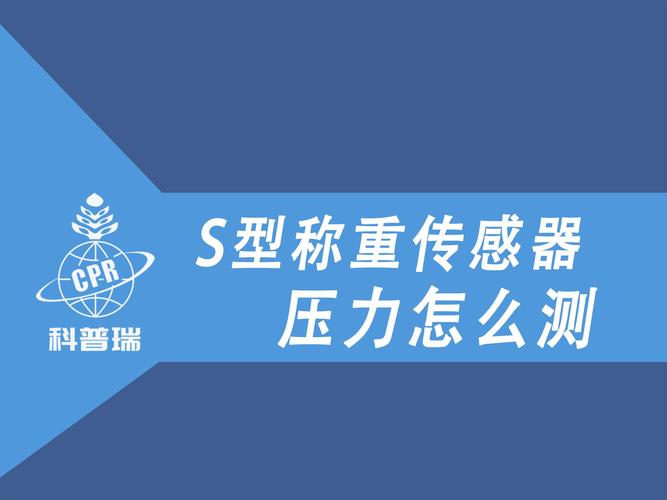 压力传感器：感知压力的科技之眼，多维度解析其奥秘与应用