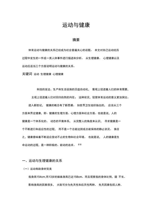 运动与身体协调性的关系：深度剖析与全面解读