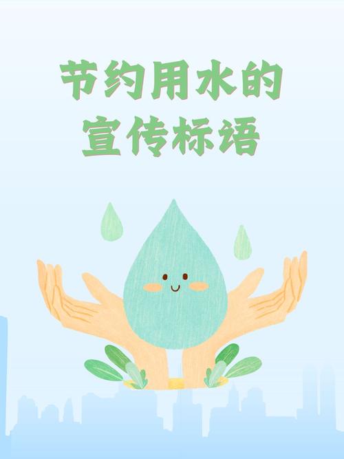 多维度践行节约用水，共筑生命之源防线